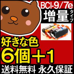 bci-9 7e お好み6個セット 互換インクカートリッジ bci-9BK bci-7e