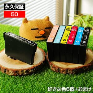 IC6CL50 お好み6個セット 互換インクカートリッジ EP社 IC6CL50