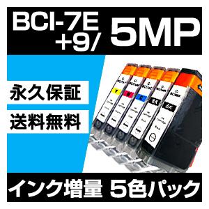bci-7e+9/5MP 5色セット 互換インクカートリッジ キヤノン用 キャノン インク bci-...