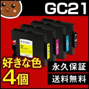 GC21 互換インク 好きな色4個セット GC21K GC21KV GC21C GC21CV GC2...