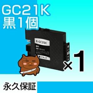 GC21K 互換インク GC21K GC21KV【ICチップ付】残量表示OK【インクカートリッジ】ブ...