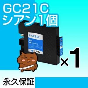 森のくまのインク屋さん GC21K GC21C GC21M GC21Y RICOH リコー