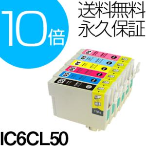 IC6CL50 6色セット 互換インクカートリッジ EP社 IC6CL50