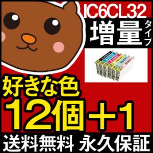 IC6CL32 お好み12個セット【互換インク】EP用L-4170G PM-A850 PM-A850V PM-A870 PM-A890 PM-D750 PM-D750V PM-D770 PM-D800 PM-G700 PM-G720 PM-G730｜ink-bear