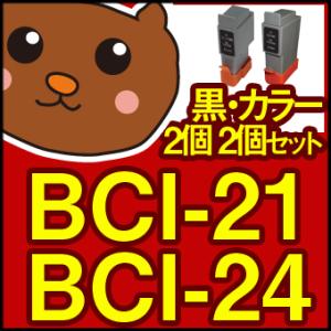 BCI-21 BCI-21BK BCI-21COLOR BCI-24 BCI-24BK BCI-24BK2P BCI-24CLR BCI-24CLR2P キャノン プリンター用互換インク インクカートリッジ インクタンク｜ink-bear