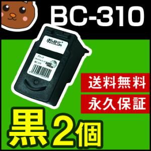 BC-310 キャノン ブラック 黒 2個セット 再生 リサイクルインクカートリッジ Canon PIXUS MP480 MP490 MP270 MP280 iP2700 MP493 MX420 MX350｜ink-bear