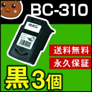 BC-310 キャノン ブラック 黒3個セット 再生 リサイクルインクカートリッジ Canon PI...