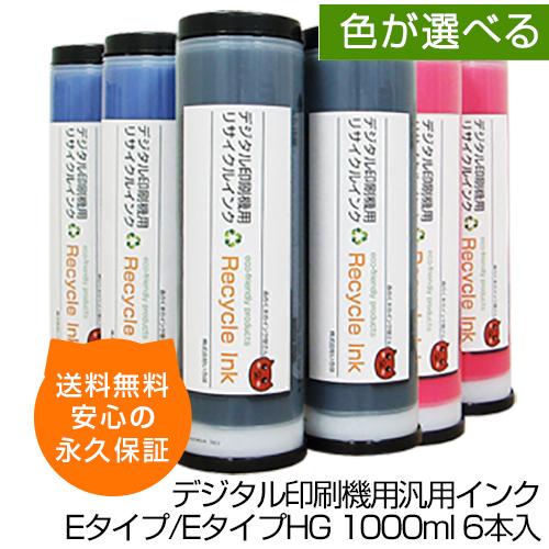 【送料無料】デジタル印刷機用汎用インク Eタイプ 1000ml 6本入 理想科学 Sインク リソー用...