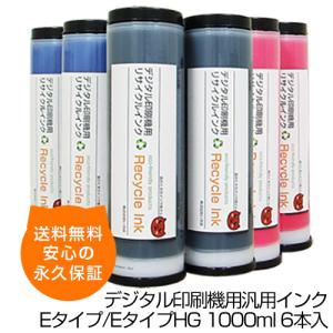 森のくまのインク屋さん 【送料無料】デジタル印刷機用汎用インク F