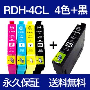 RDH-4CL 4色セット+黒1本 互換インクカートリッジ RDH-4CL互換 黒は版 ICチップ付...