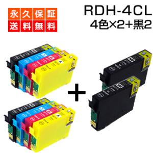 RDH-4CL+RDH-BK-L 4色セット×2+黒×2 互換インクカートリッジ RDH-4CL互換...