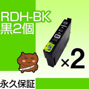 RDH-BK-L RDH-BK 黒 2個セット 互換インクカートリッジ EP社 リコーダー RDH互...
