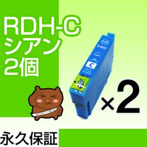 RDH-C シアン 2個セット 互換インクカートリッジ EP社 リコーダー RDH互換シリーズ PX...