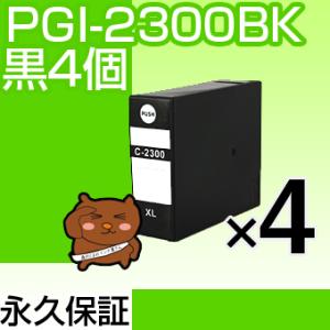 PGI-2300XL ブラック 黒 4個セットPGI-2300XLBK 顔料インク ICチップ付 残量表示OK マキシファイ｜ink-bear