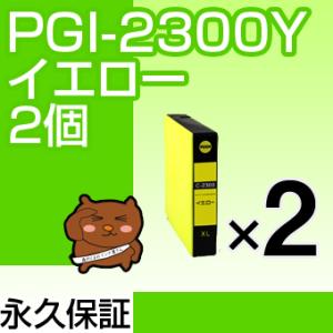 PGI-2300XLY イエロー 2個セットPGI-2300XLM顔料インク ICチップ付 残量表示OK マキシファイ MAXIFY MB5430 MB5330 MB5130 MB5030 iB4130 iB4030｜ink-bear