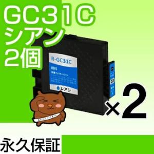 GC31C 2個セット 【永久保証】 GC31C 【ICチップ付】 残量表示OK イプシオ IPSi...