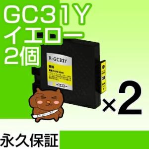 GC31Y 2個セット 【永久保証】 GC31Y 【ICチップ付】 残量表示OK イプシオ IPSi...