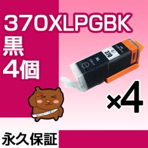 bci-370xlpgbk ブラック 黒 4個セット 互換インク bci-370 インクカートリッジ...