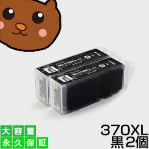 bci-370xlpgbk 黒 ブラック 2個...の詳細画像1