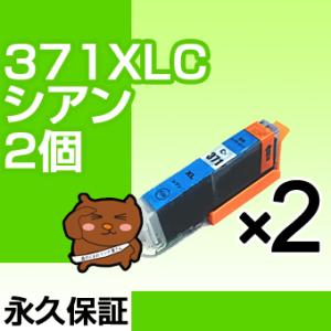 bci-371xlC シアン 2個セット 互換インク bci-371 c インクタンク キャノン b...