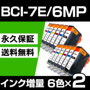 bci-7e/6MP 6色セット×2 互換インクカートリッジ キヤノン用 キャノン インク bci-...