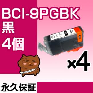 bci-9PGBK ブラック 黒 4個セット 互換インクカートリッジ キャノン インク bci-9BK Canon｜ink-bear