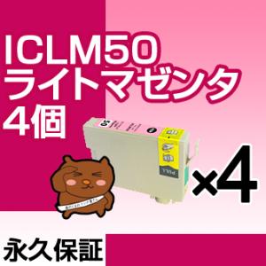 ICLM50 ライトマゼンタ 4個セット 互換インクカートリッジ EP社 ICLM50L ICLM5...
