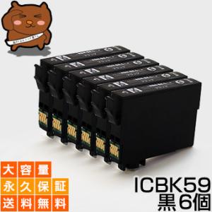ICBK59 ブラック 黒 6個セット 互換インクカートリッジ ICBK59 ブラック 黒 PX-1...