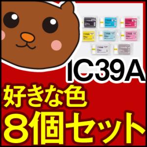 IC39A/黒/フォトブラック/シアン/マゼンタ/イエロー/ライトシアン/ライトマゼンタ/ライトグレ...