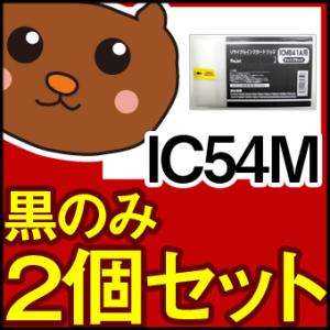 IC54M/黒/フォトブラック/シアン/マゼンタ/イエロー/ライトシアン/ライトマゼンタ/ライトグレ...