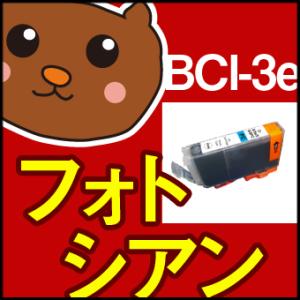 BCI-3e/BCI-3eBK/マルチパック/黒/ブラック/シアン/マゼンタ/イエロー/フォトシアン...