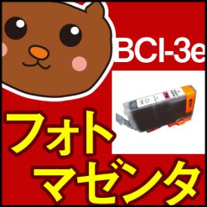 BCI-3e/BCI-3eBK/マルチパック/黒/ブラック/シアン/マゼンタ/イエロー/フォトシアン/フォトマゼンタ/レッド/グリーン/canon/キヤノン/インクタンク/プリンタ｜ink-bear