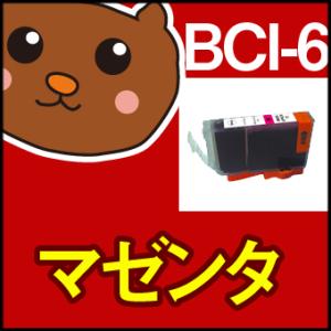 BCI-6/BCI-6M/マルチパック/黒/ブラック/シアン/マゼンタ/イエロー/フォトシアン/フォトマゼンタ/canon/キャノン/再生/キャノン用/インクタンク/プリンタ｜ink-bear