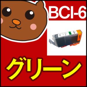 BCI-6/BCI-6G/マルチパック/黒/ブラック/シアン/マゼンタ/イエロー/フォトシアン/フォトマゼンタ/canon/キャノン/再生/キャノン用/インクタンク/プリンタ｜ink-bear