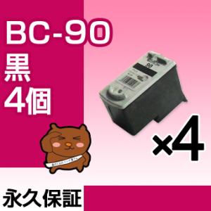 BC-90 ブラック 黒 4個セット キャノン 再生 リサイクルインクカートリッジ BC-90 BC-70 黒 BC-91 BC-71｜ink-bear