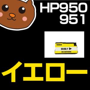 HP951XL Y イエロー 1個 互換インクカートリッジ Officejet 8600 Plus ...