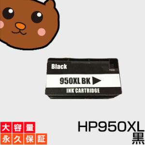HP950XL BK ブラック 黒 1個 互換インクカートリッジ Officejet 8600 Pl...