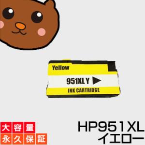 HP951XL Y イエロー 1個 互換インクカートリッジ Officejet 8600 Plus ...