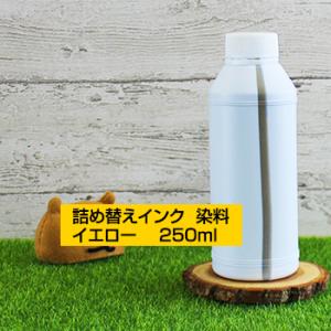 詰め替えインク HP社プリンタ用 250ml 大容量タイプ 染料 イエロー ヒューレットパッカード ...