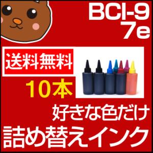 BCI-9/7e 詰め替えインク お好み10個セット MP970 MP960 MP950 MP800...