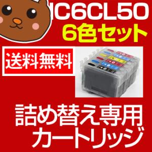 IC6CL50 詰め替えカートリッジ6色セット 詰め替えインク IC6CL50 IC50 EP-301 EP-4004 EP-703A EP-705A EP-774A EP-801A EP-803A EP社 6色セット つめかえ｜ink-bear