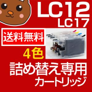 LC12 詰め替えインク 4色セット LC12 詰替 ブラザー 2個 セット 互換IC インクカート...