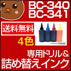 BC-340/341 詰め替えインク 4色セット+ドリル