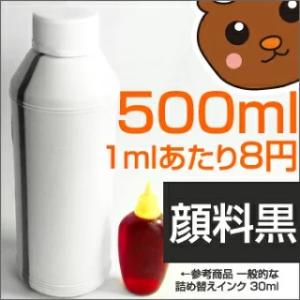 詰め替えインク キヤノン用 500ml 大容量タイプ 顔料 黒