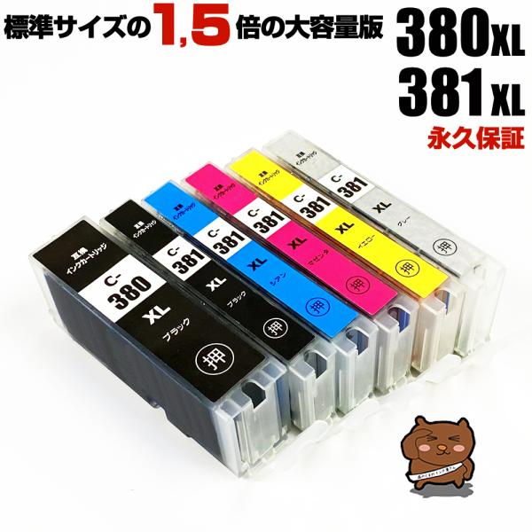 BCI-381+380/6MP キャノン プリンターインク 互換インク 6色 bci-381 bci...
