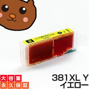 bci-381XLY キャノン用 プリンターインク 互換インク bci-381 bci-381Y b...