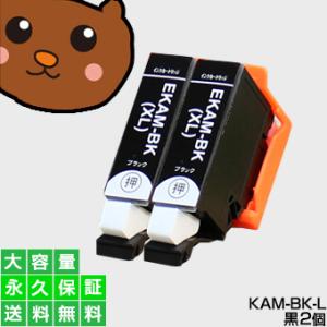KAM-BK-L 2個 互換インクカートリッジ KAM-BK カメ ブラック 黒 ICチップ付 EP...