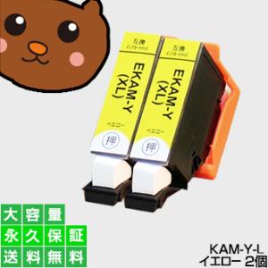 KAM-Y-L 2個 互換インクカートリッジ KAM-Y カメ イエロー ICチップ付 EP-881...