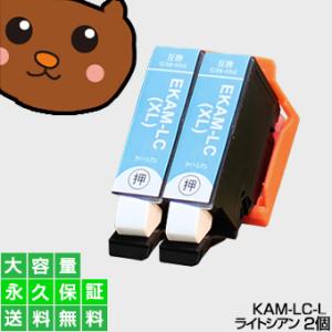 KAM-LC-L 2個 互換インクカートリッジ KAM-LC カメ ライトシアン ICチップ付 EP...