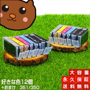 bci-351xl+350xl/5MP 好きな色12個セット 互換インク bci-351xl bci...